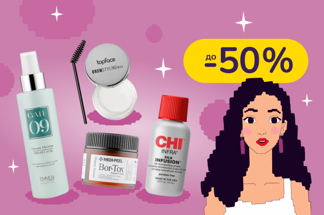 Дозволь собі професійний догляд!