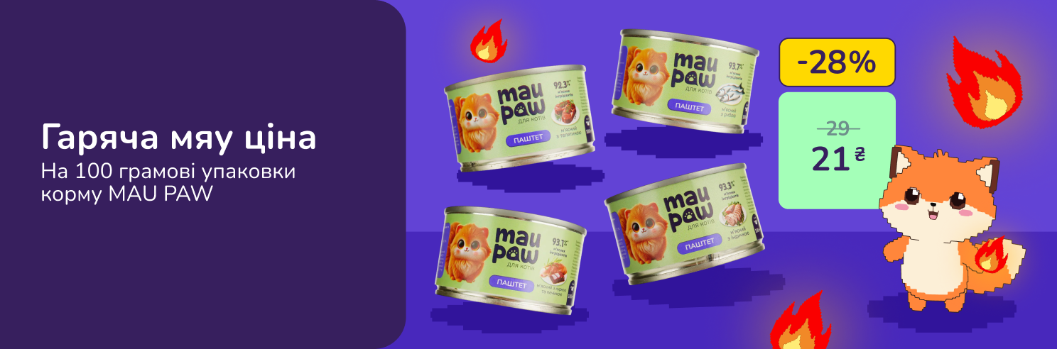 Гаряча мяу ціна