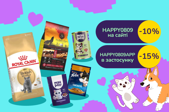 Активуй звіркод HAPPY0809 -10% від 1200 грн на вибрані зоотовари на сайті або HAPPY0809APP -15% від 1200 грн в застосунку