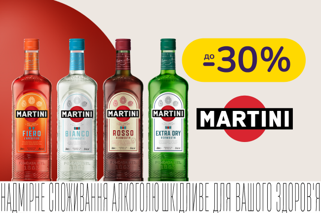 Martini - Італійський символ аперитиву зі знижкою до -30%