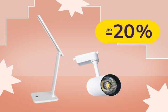 До -20% на товари для освітлення Євросвітло, A.GLO, Luce Intensa