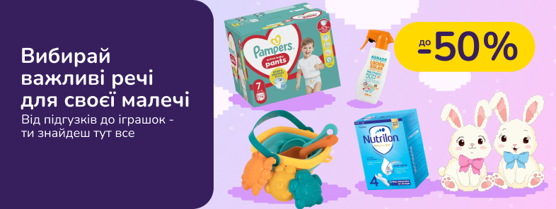 Вибирай важливі речі для своєї малечі. Від підгузків до іграшок - ти знайдеш тут все