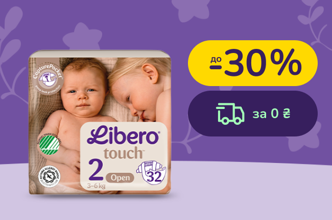 До -30% на підгузки Libero та пелюшки Tena + безкоштовна доставка