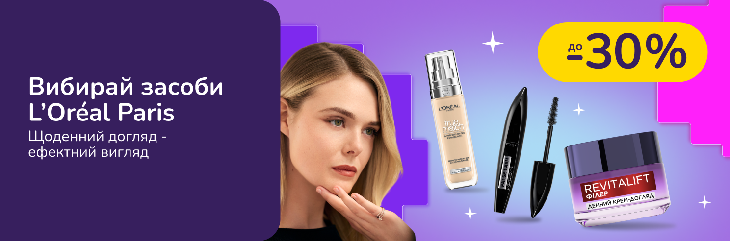 До -30% на обраний асортимент L'Oreal Paris