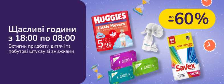 Щасливі години з 18:00 по 08:00