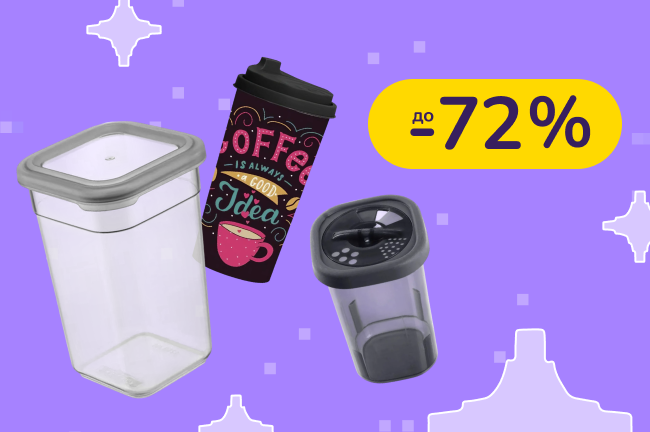 До -72% на посуд для зберігання HEREVIN, VIOLET HOUSE