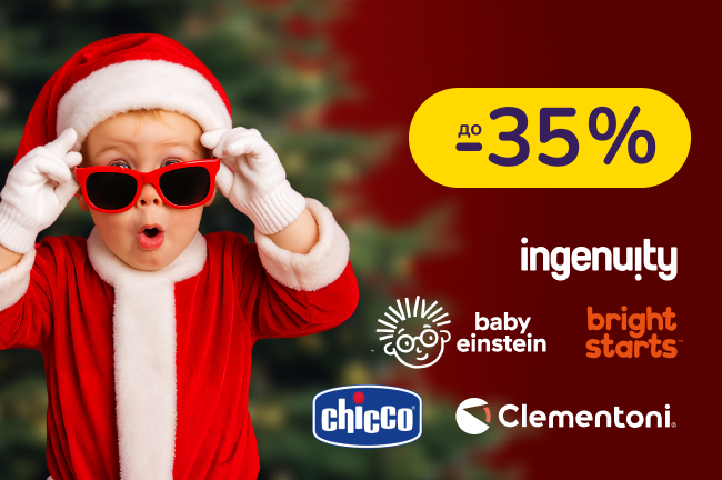 До -35% на игрушки Chicco, Bright Starts, Munchkin и другие
