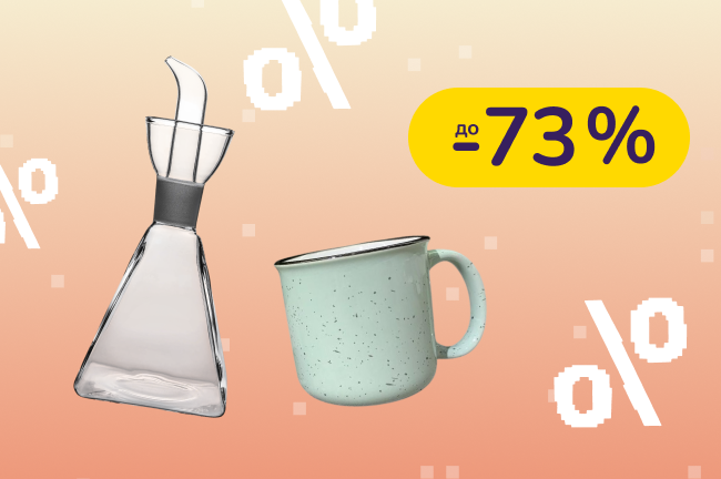 До -73% на посуд Limited Edition