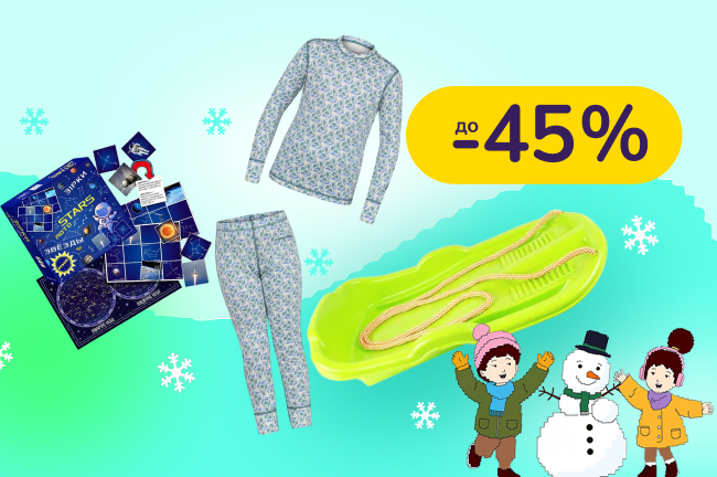 Операція: Зима. Екіпіруйся та розважайся