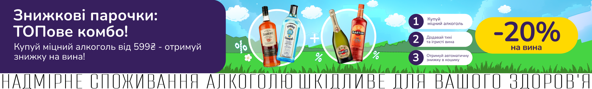 Знижкові парочки: ТОПове комбо!