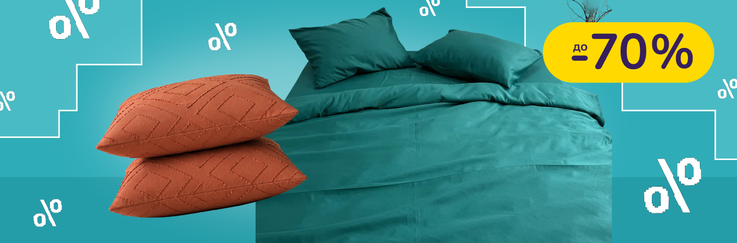 До -70% на текстиль для дому Ecotton