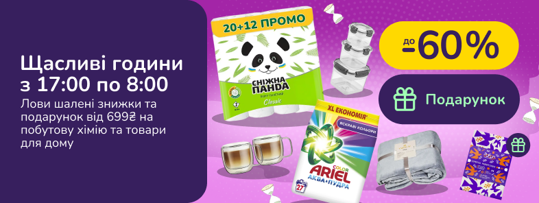 Щасливі години з 17:00 по 8:00