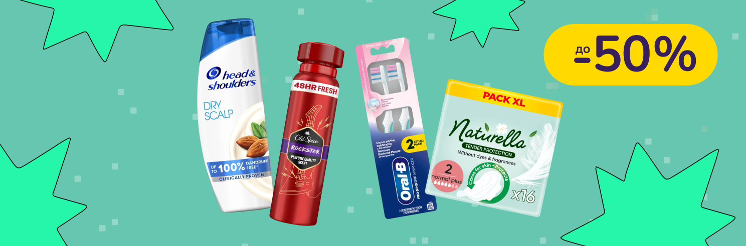 До -50% на товари для догляду за собою Oral-B, Gillette, Always
