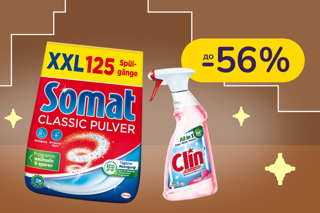 До -58% на побутову хімію Somat, Persil, Perwoll, Silan