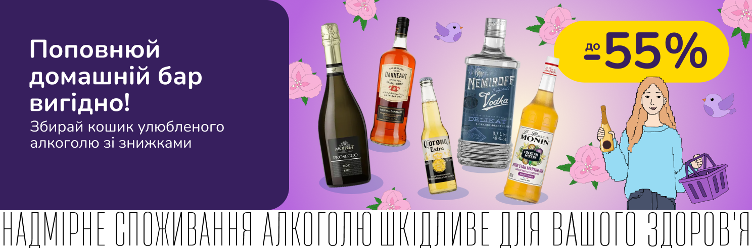 Барний мікс: поповнюй домашній бар вигідно