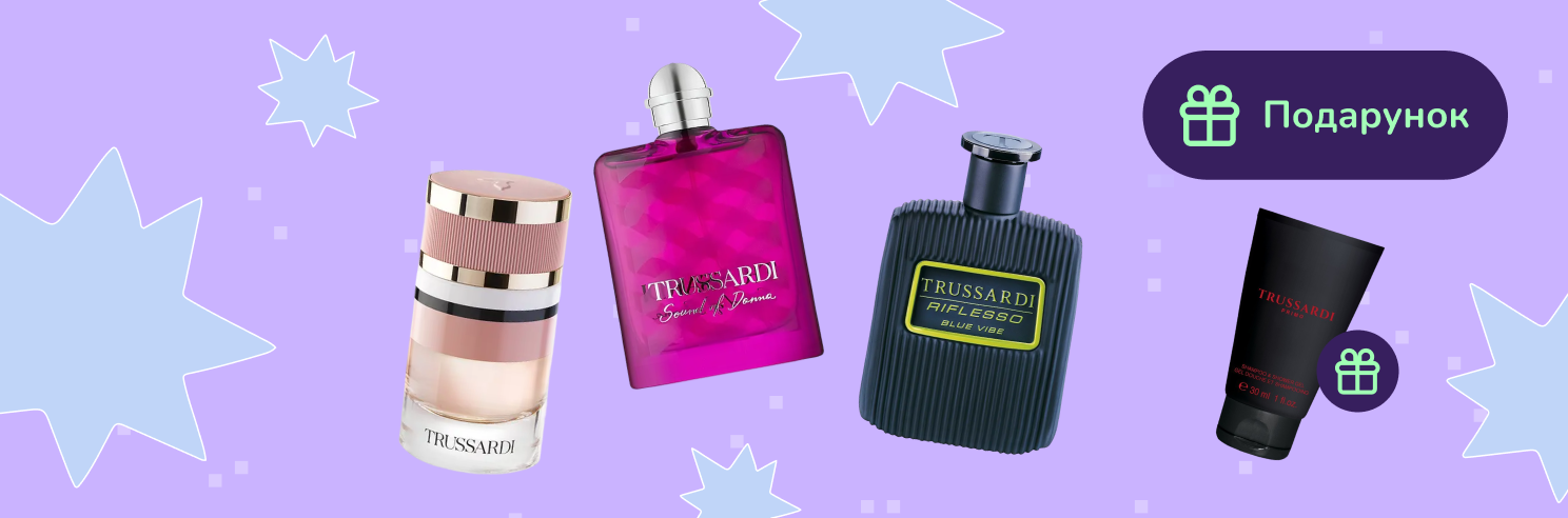 Подарунок при покупці обраного асортименту Trussardi