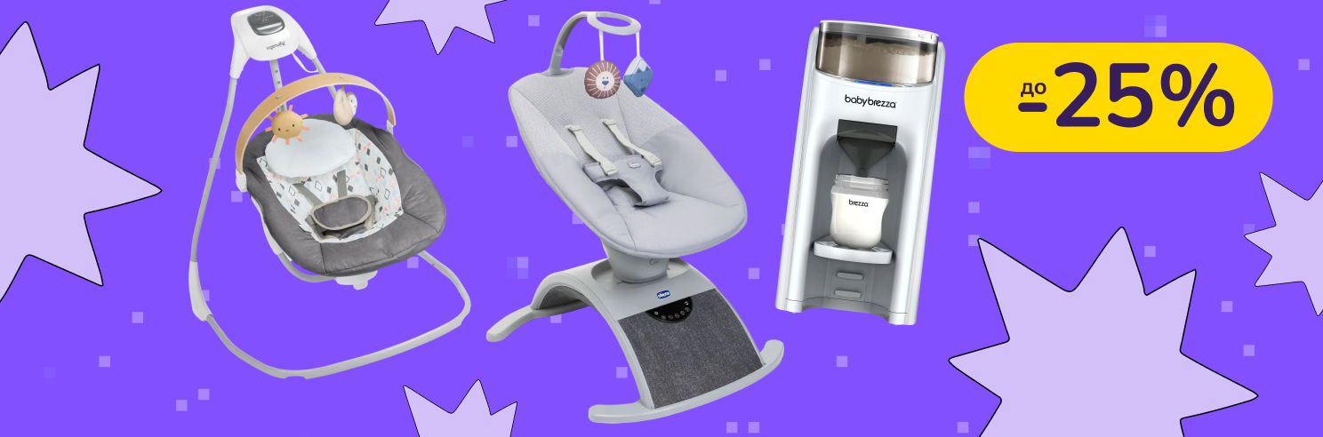 До -25% на детские товары Baby Brezza, Ingenuity, Bright Starts, Chicco