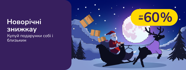 Новорічні знижкау!