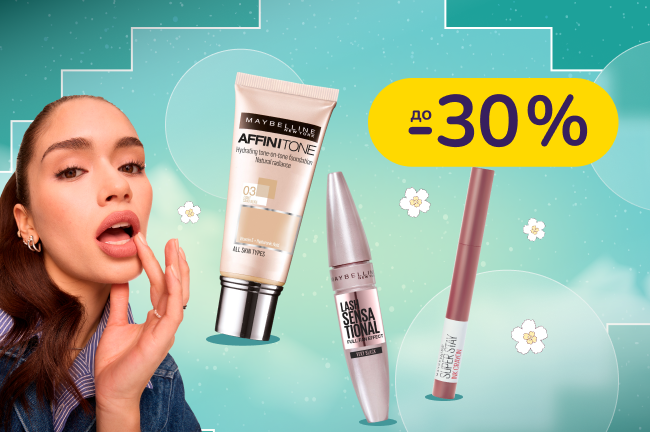 До -30% на декоративну косметику Maybelline New York