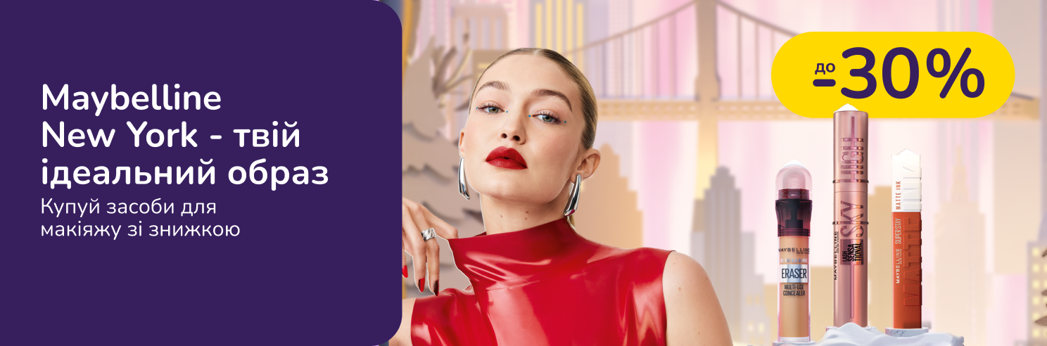 До -30% на декоративну косметику Maybelline New York
