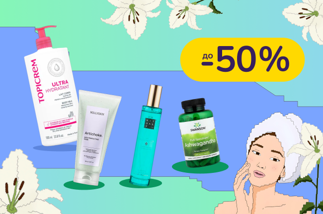 Віднайди рівновагу  у б'юті ритуалах