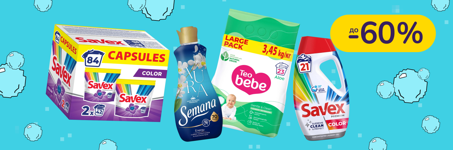 До -60% на бытовую химию Savex, Teo Bebe, Semana