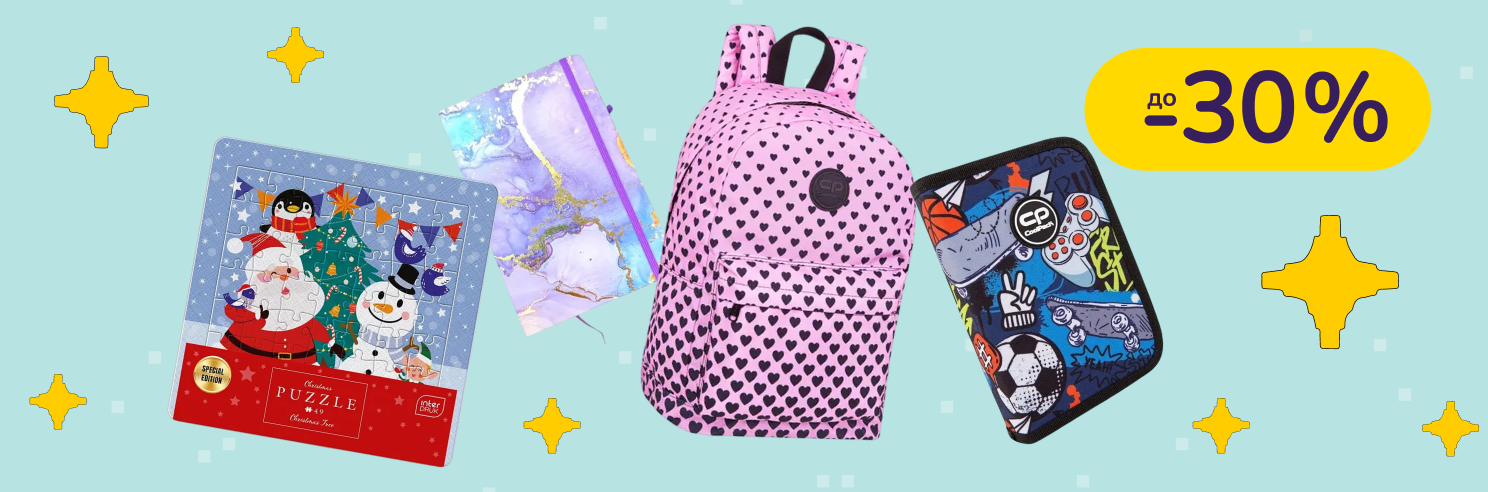 До -30% на канцтовари та товари для школи Colorino, CoolPack, Interdruk