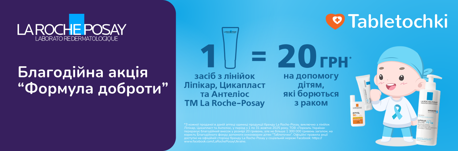 Благодійна акція "Формула доброти"