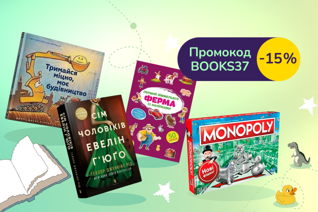 Сезон затишних вечорів. Залиш метушню позаду і поринь в магію ігор та книг