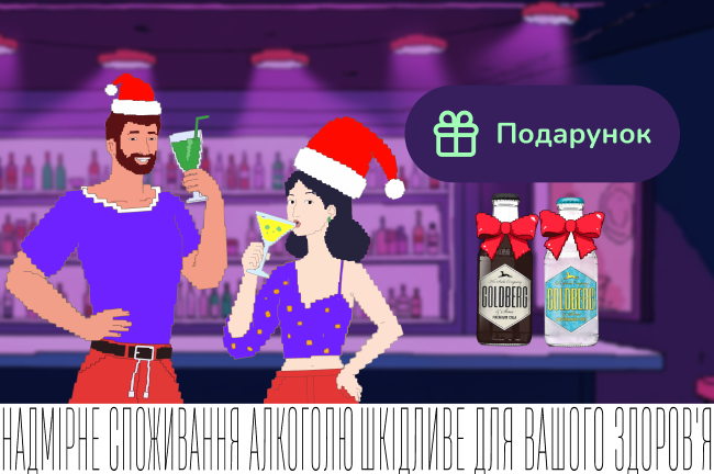Сам собі бармен: коктейльна карта твого нового року 🍹