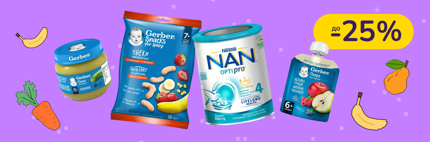 До -25% на дитяче харчування Gerber, NAN, Nestogen