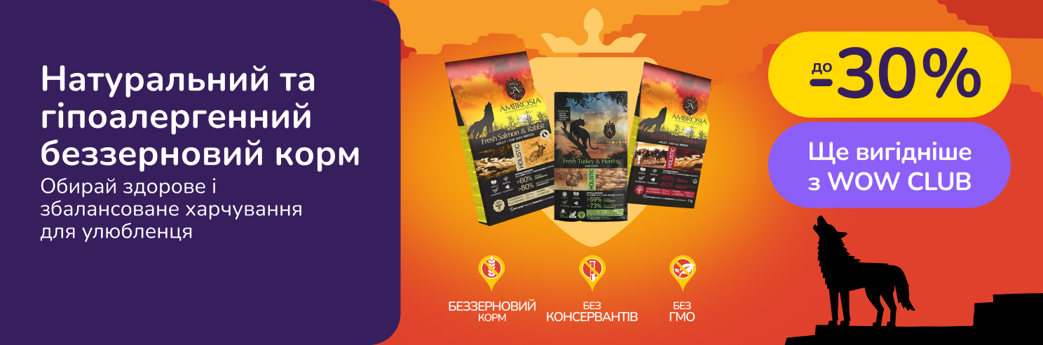 Натуральний та гіпоалергенний беззерновий корм. Обирай здорове і збалансоване харчування для улюбленця