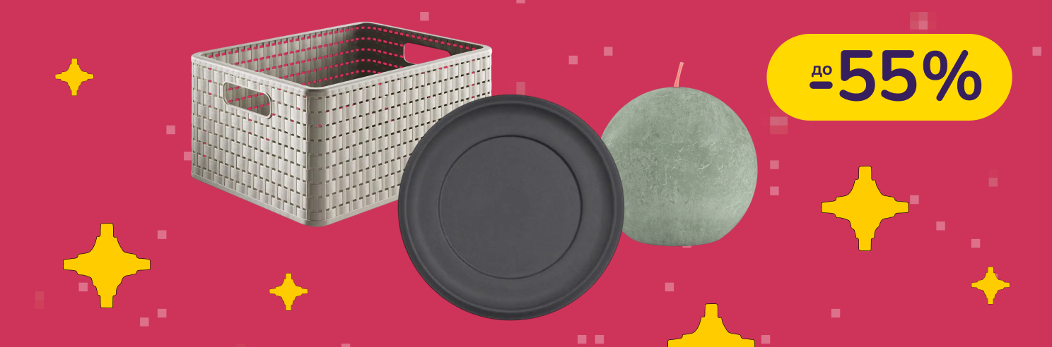 До -55% на товари для дому та кухні Plast Team, Keeeper, Krosno