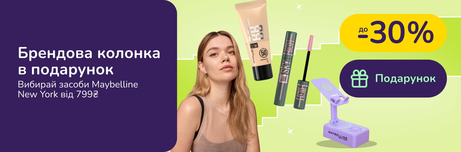 Знижки до 30% та подарунок при покупці Maybelline New York від 799 грн
