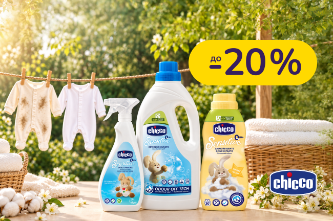 До -20% на засоби для прання Chicco
