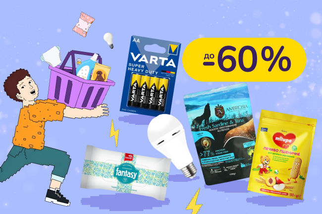 1001 Дрібниця. Докинь у кошик те, що завжди забуваєш купити