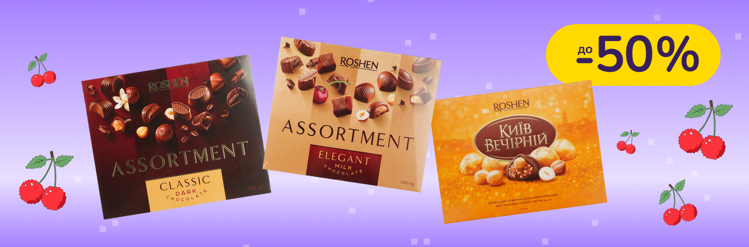 До -50% на кондитерські вироби Roshen