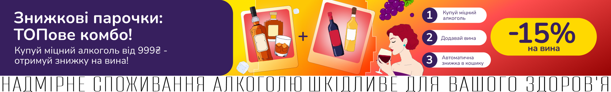 Знижкові парочки: ТОПове комбо!
