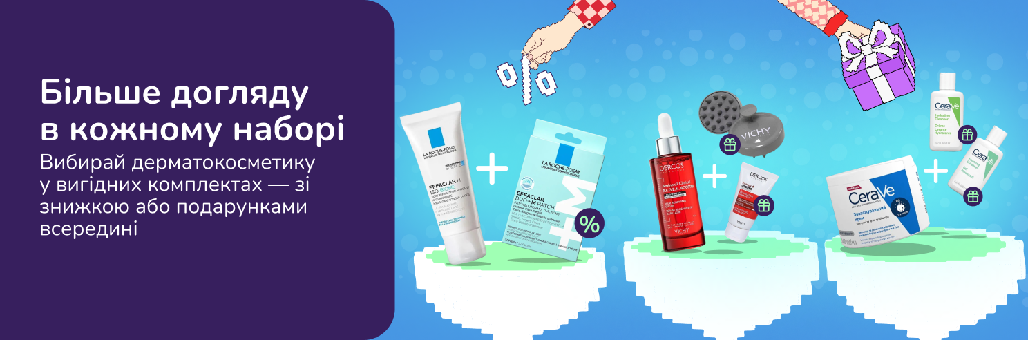 Купуй в наборах - купуй вигідно