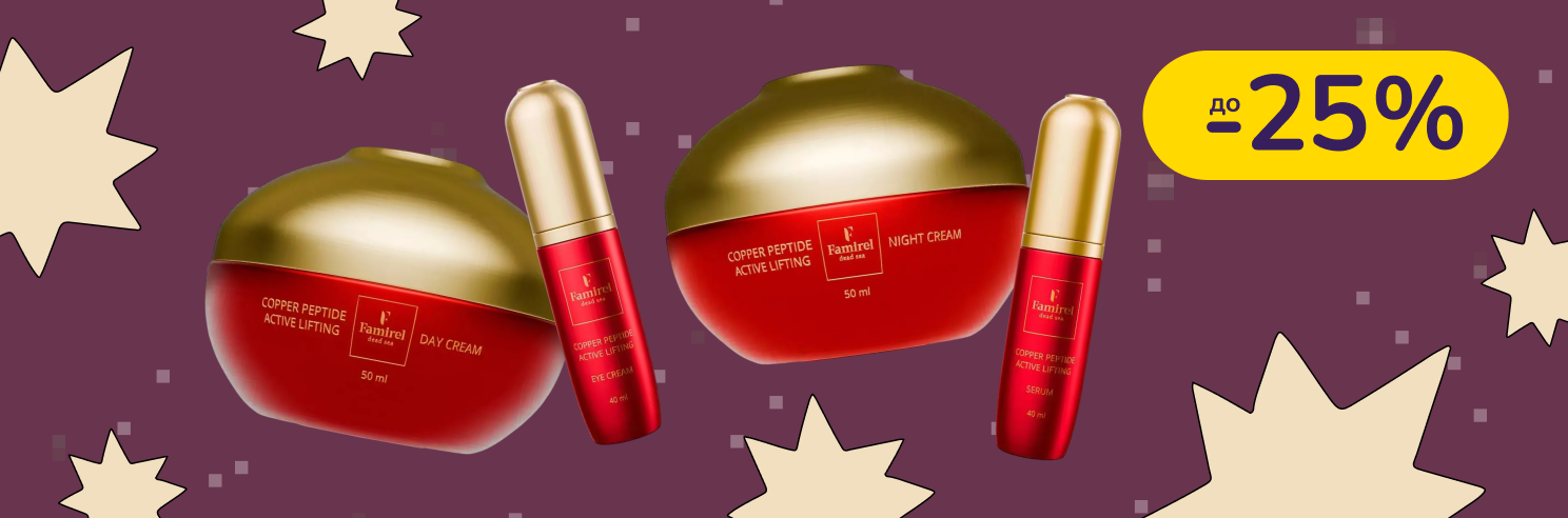 До -30% на догляд за тілом і обличчям Famirel