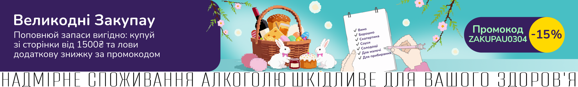 Тижневі закупки за промокодом ZAKUPAU0304