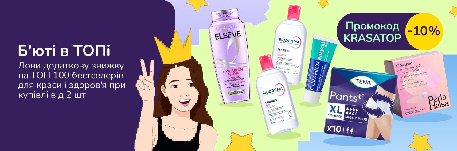 Б'юті в ТОПі з промокодом KRASATOP