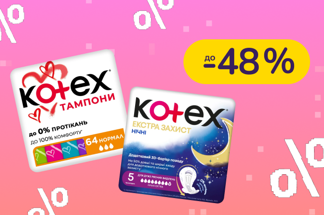 До -48% на жіночу гігієну Kotex, Depend, Lidie
