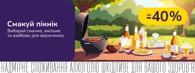 Пікнік кличе! Вибирай смачне, хмільне та вайбове для відпочинку