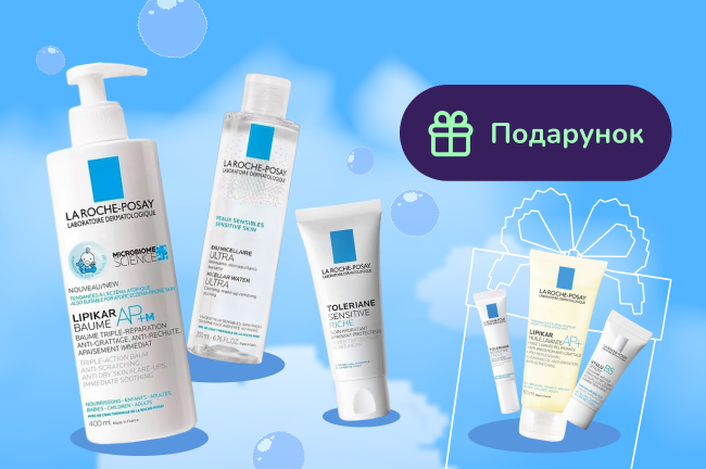 Більше товарів - більше подарунків. Подарунки при покупці обраного асортименту La Roche-Posay