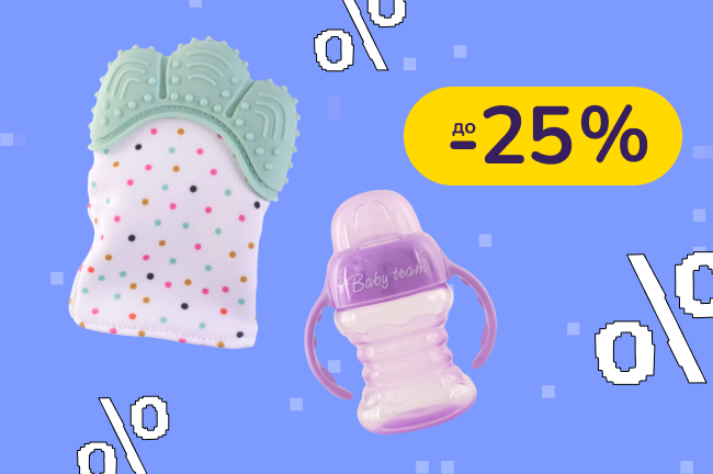 До -25% на іграшки та товари для годування Baby Team