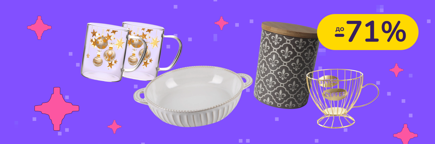 До -71% на посуду Limited Edition, Led, Viva