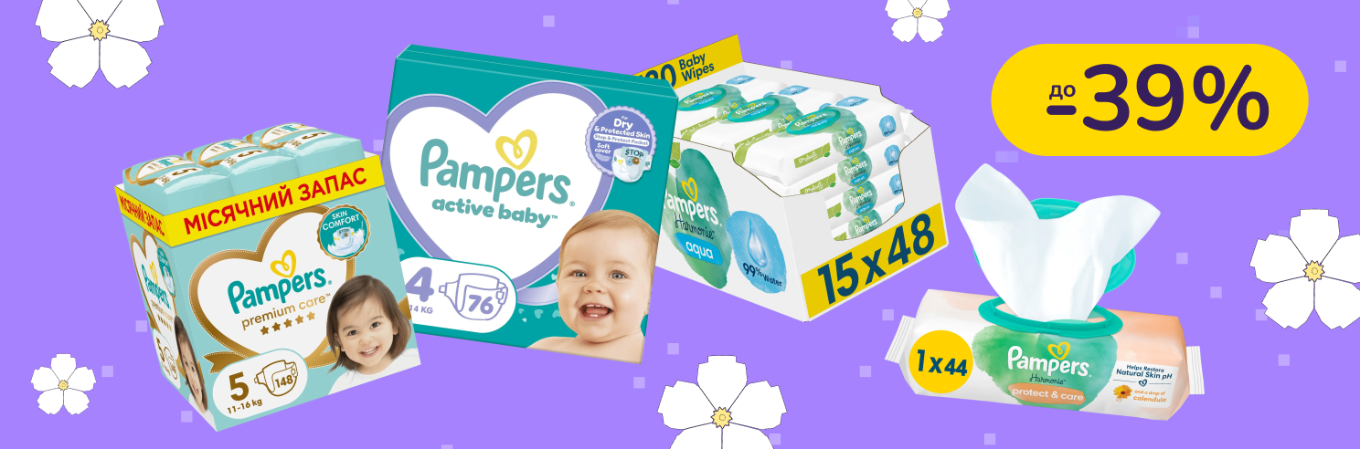 До -39% на підгузки та вологі серветки Pampers