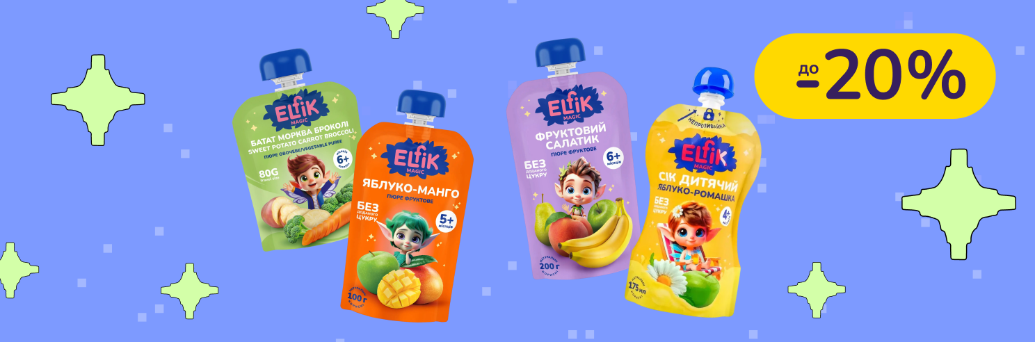 До - 20 % знижка на дитяче харчування Elfik Magic