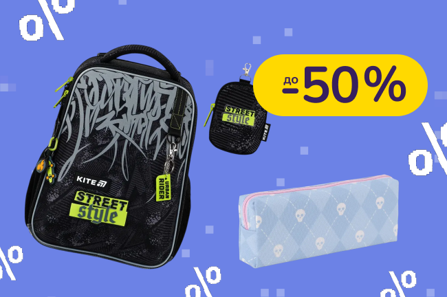 До -50% на товари для школи Kite